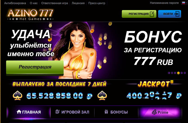 азино777 официальный регистрация 777 рублей